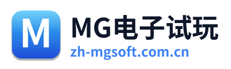 MG电子试玩